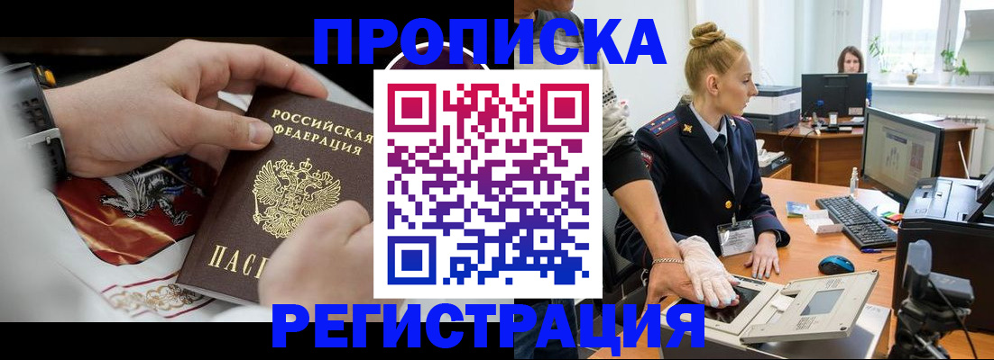прописка паспорт в Черногорске