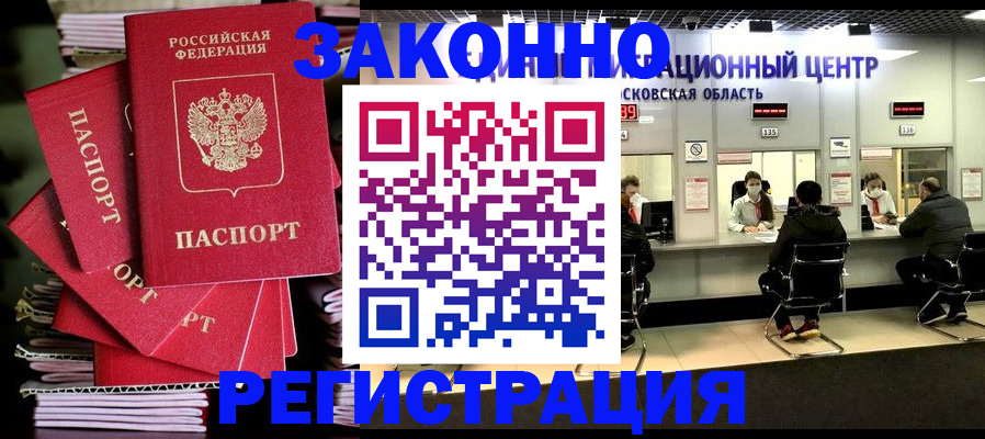 прописка паспорт в Черногорске