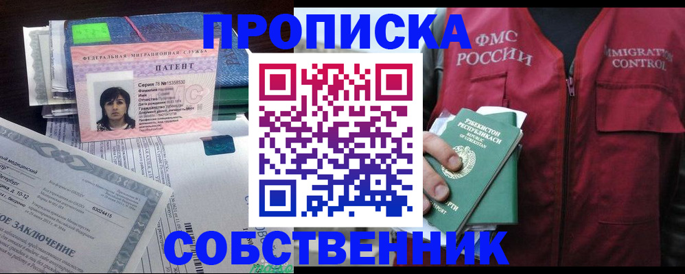 прописка 2025 в Черногорске