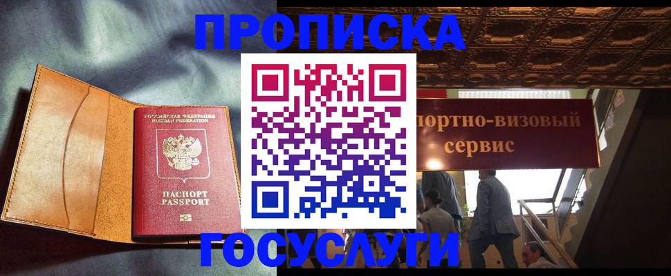 прописка гарантия в Черногорске