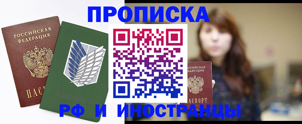 прописка от собственника в Черногорске