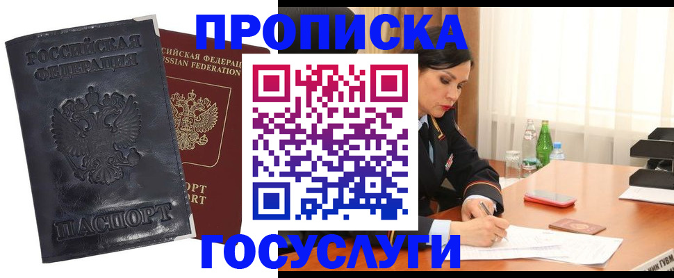 прописка для военкомата в Черногорске