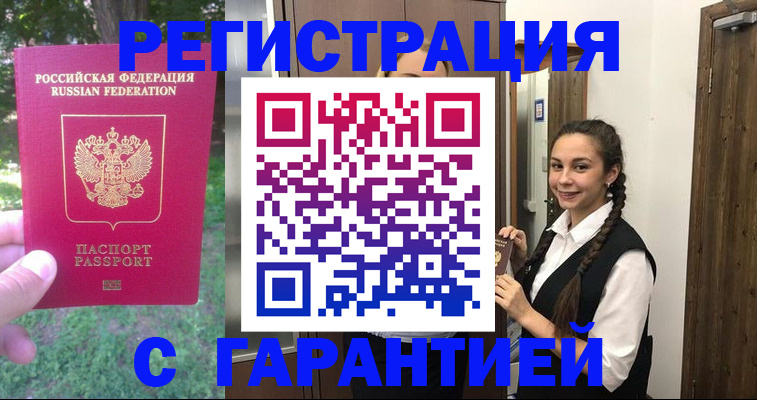 прописка от собственника в Черногорске