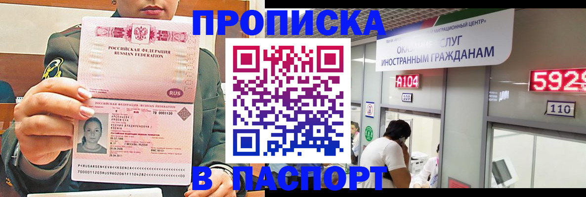 временная регистрация надежно в Черногорске