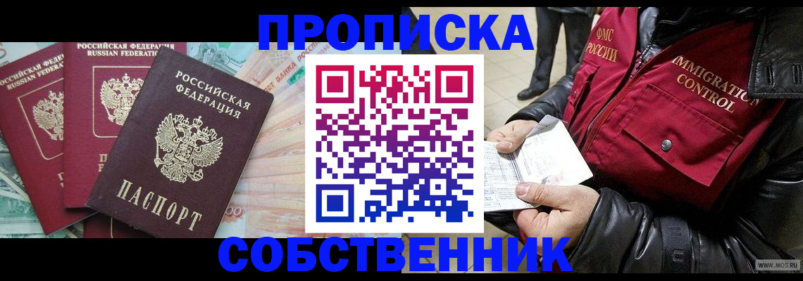 прописка законно в Черногорске