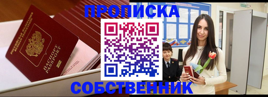 прописка для кредита в Черногорске